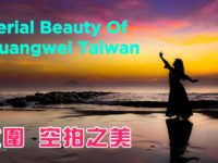 2020看稻壯圍空拍攝影-壯圍空拍之美 Aerial Beauty Of Zhuangwei