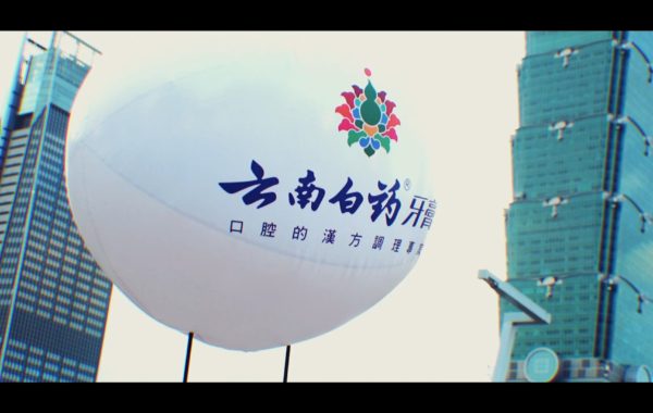 雲南白藥牙膏-2019台北馬拉松 Promo